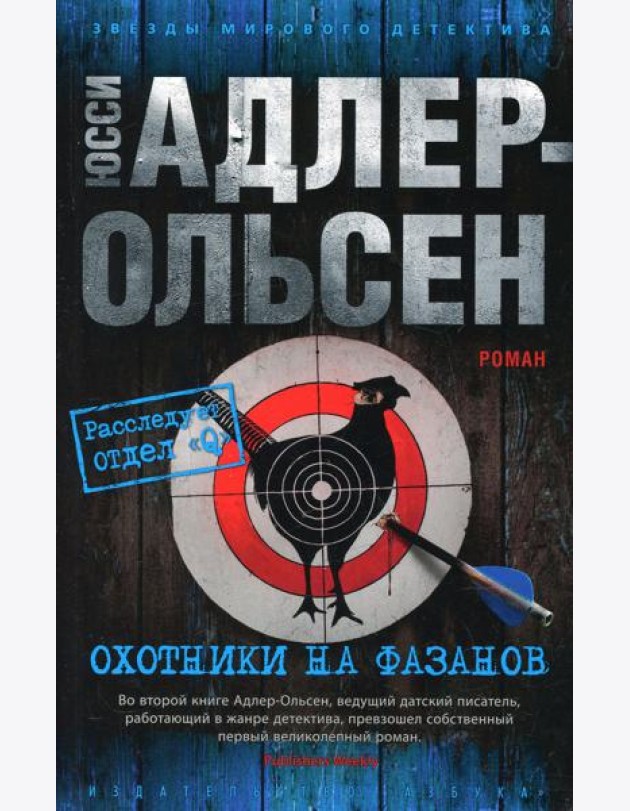 Охотники на фазанов