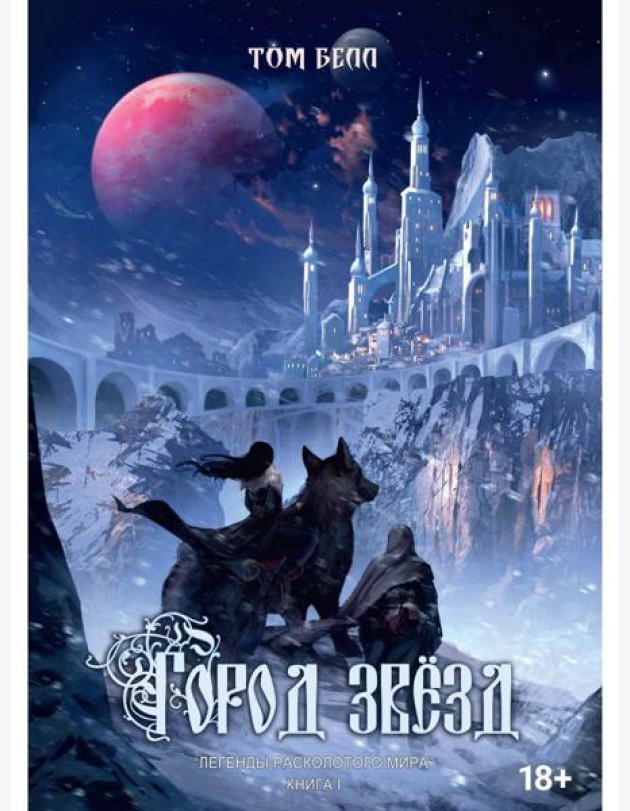 Город Звезд