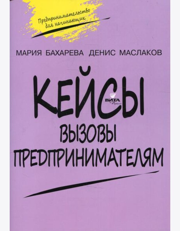 Кейсы. Вызовы предпринимателям: к учебному курсу