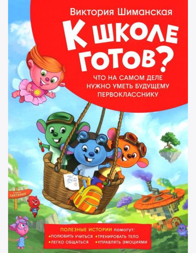 Что на самом деле нужно уметь будущему первокласснику. Полезные истории