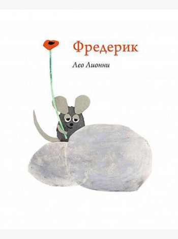 Фредерик