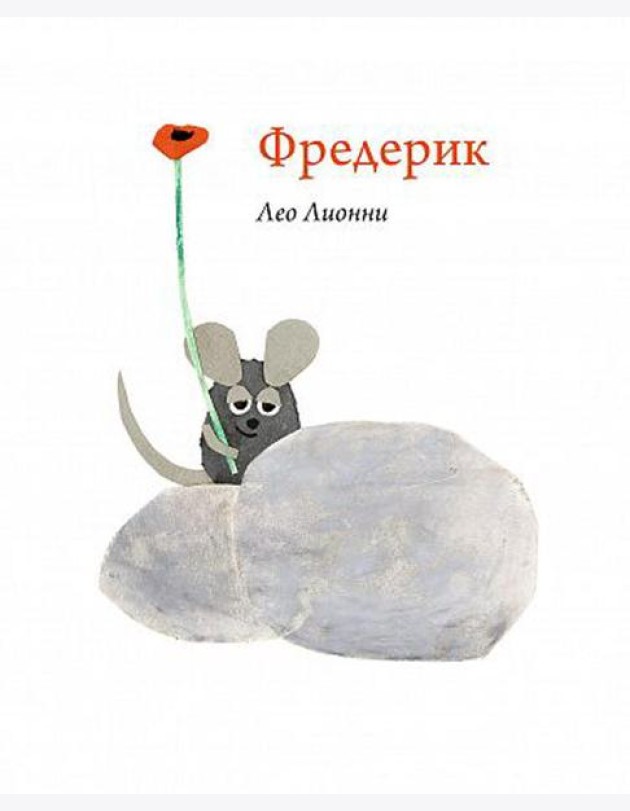 Фредерик