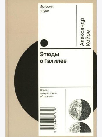 Этюды о Галилее