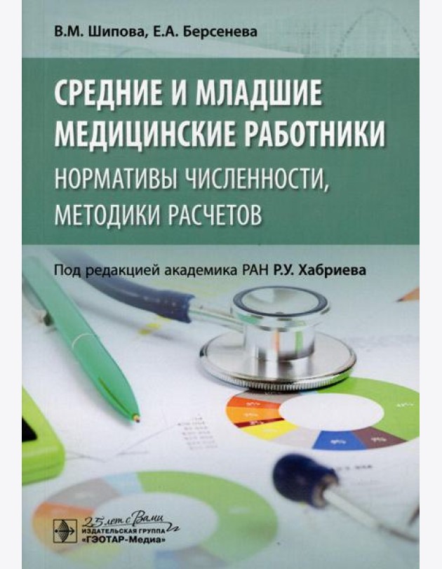 Средние и младшие медицинские работники: нормативы численности, методики расчетов
