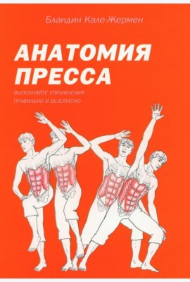 Анатомия пресса