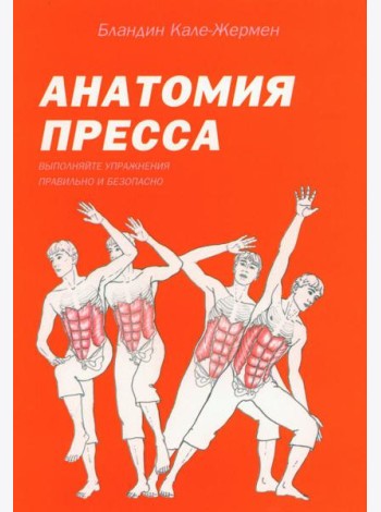 Анатомия пресса