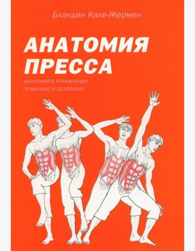 Анатомия пресса
