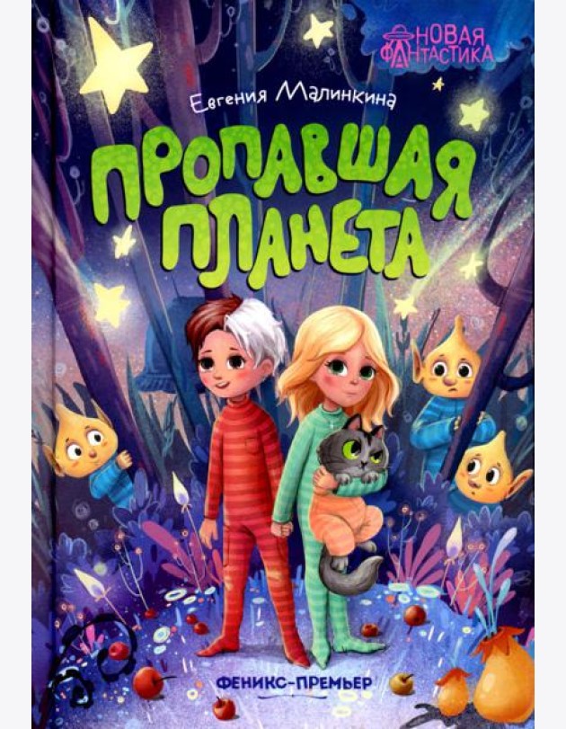 Пропавшая планета