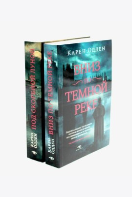 Детективы Карен Одден (комплект из 2-х книг, pocket-book)