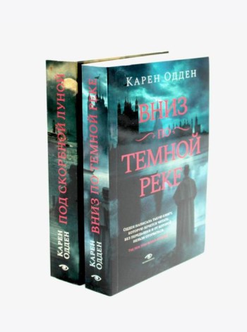 Детективы Карен Одден (комплект из 2-х книг, pocket-book)