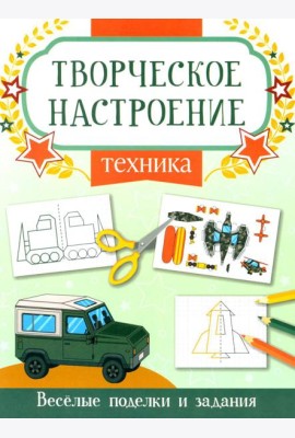 Техника: книжка-раскраска