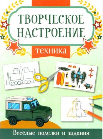 Техника: книжка-раскраска