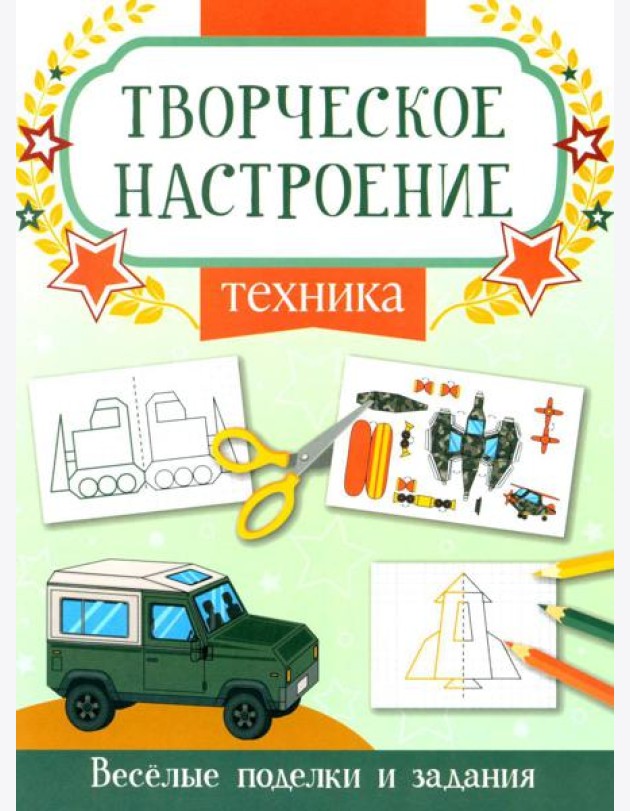 Техника: книжка-раскраска