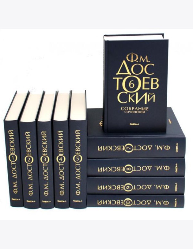 Достоевский Ф.М. Собрание сочинений в десяти томах (комплект)
