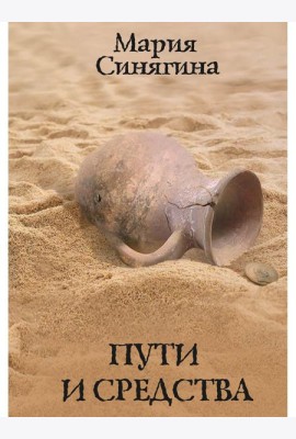 Пути и средства