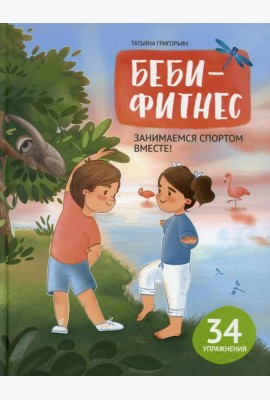Беби-фитнес: занимаемся спортом вместе