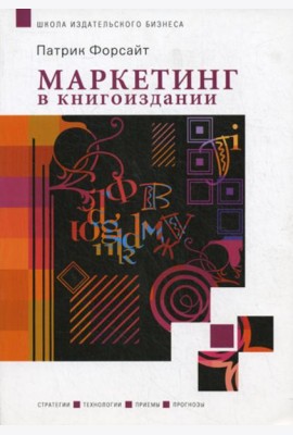 Маркетинг в книгоиздании