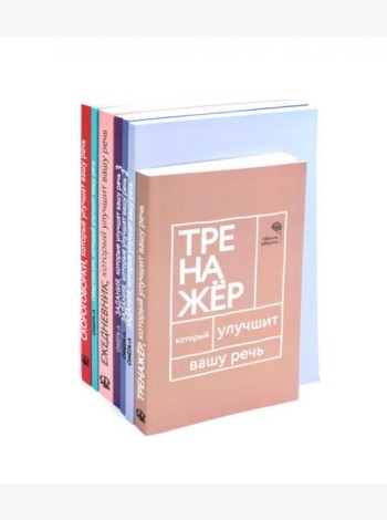Говорите-говорите. Семь книг, которые улучшат вашу речь (комплект из 7-ми книг)