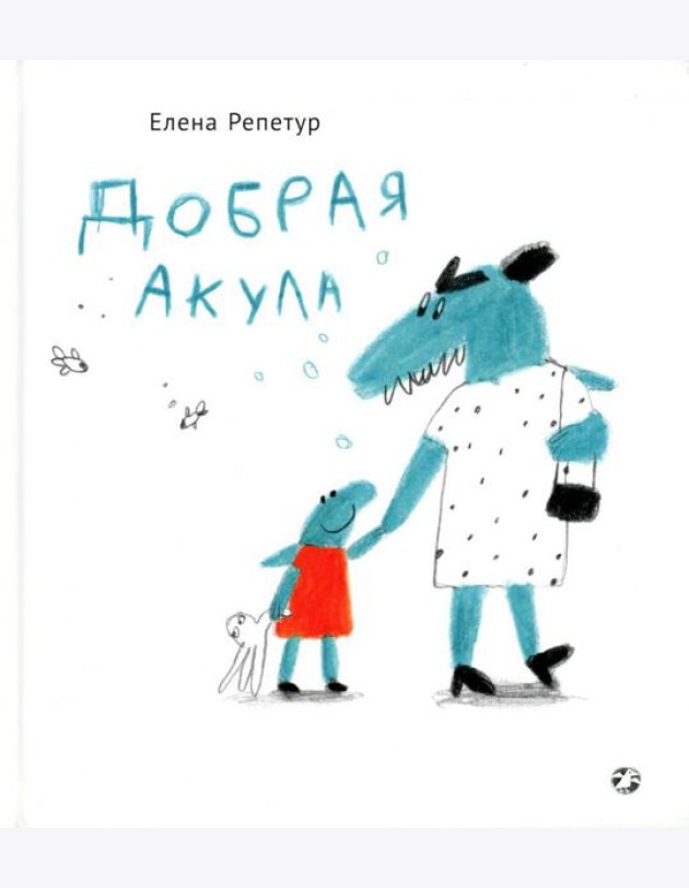 Добрая акула