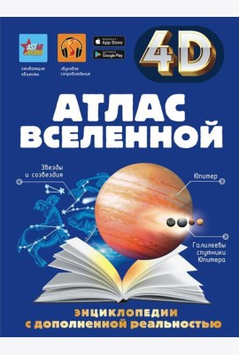 Атлас Вселенной