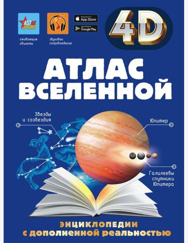 Атлас Вселенной