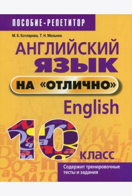 Английский язык на 