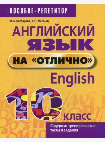 Английский язык на 
