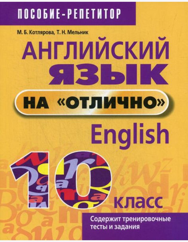Английский язык на