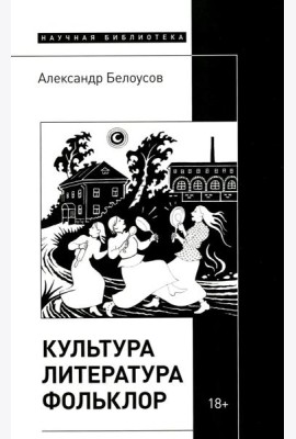 Культура. Литература. Фольклор