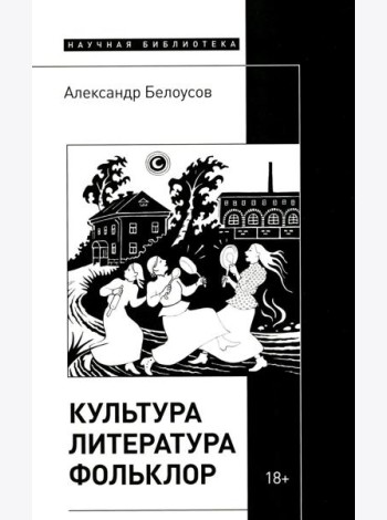 Культура. Литература. Фольклор