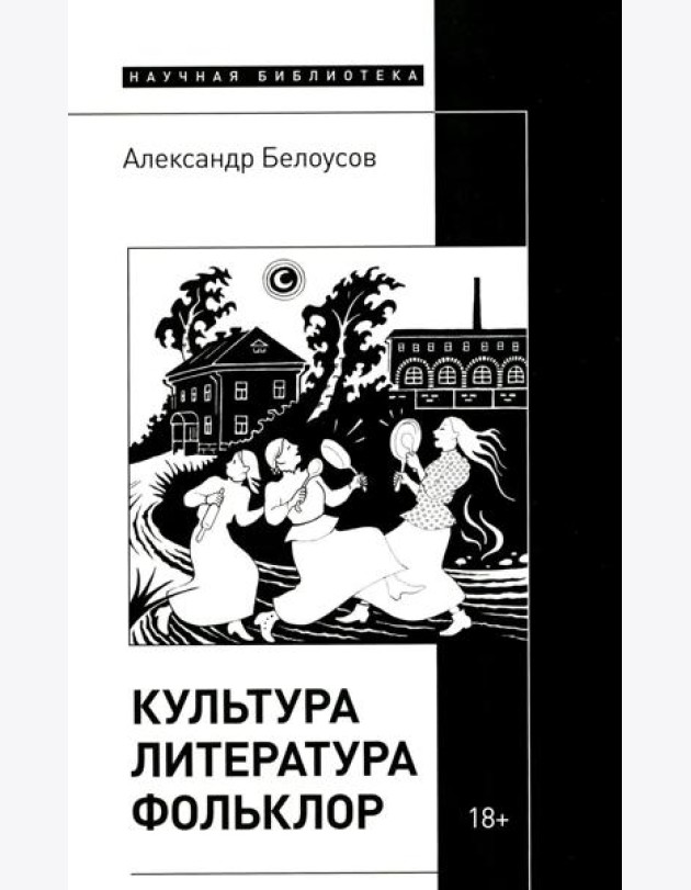Культура. Литература. Фольклор