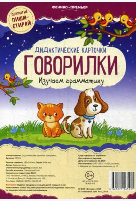Дидактические карточки. Говорилки. Изучаем грамматику