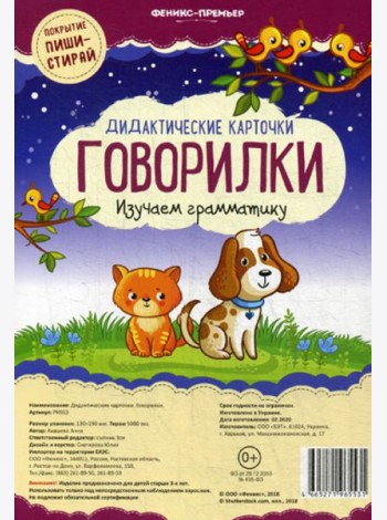 Дидактические карточки. Говорилки. Изучаем грамматику
