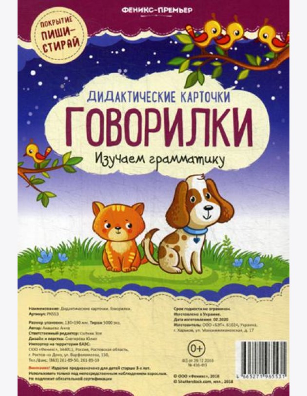 Дидактические карточки. Говорилки. Изучаем грамматику