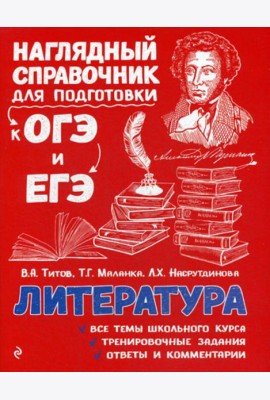 Литература: справочник