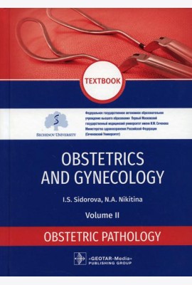 Obstetrics and gynecology: textbook. In 4 v. Vol. 2: Obstetric pathology: на англ.яз