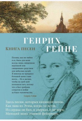 Книга песен