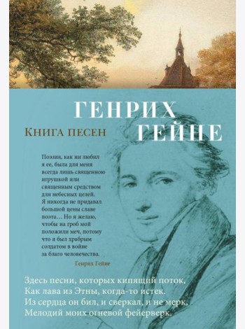 Книга песен