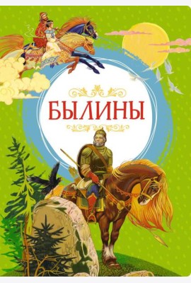 Былины