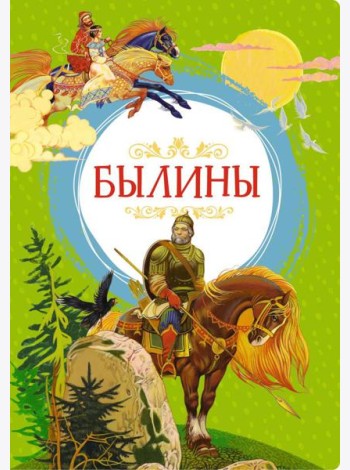 Былины