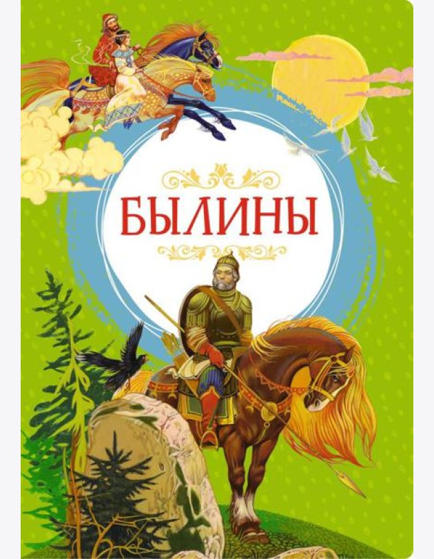 Былины