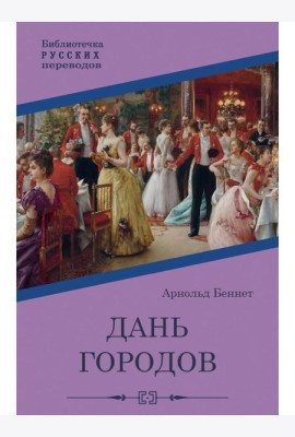 Дань городов