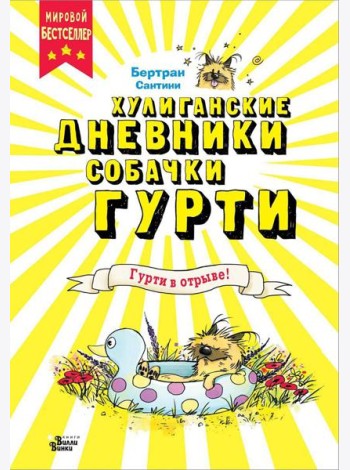 Гурти в отрыве!