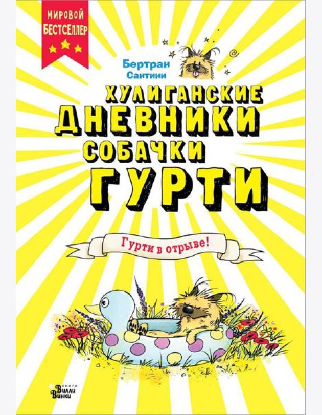 Гурти в отрыве!