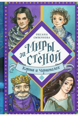 Корона и Чертополох