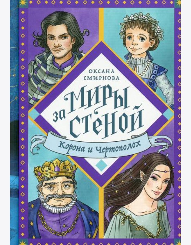 Корона и Чертополох