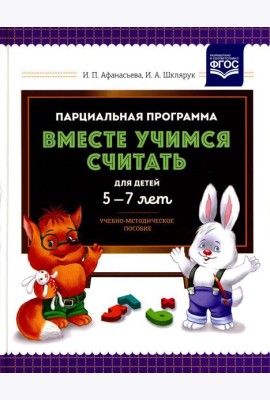 Парциальная программа 