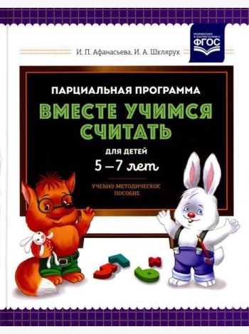 Парциальная программа 