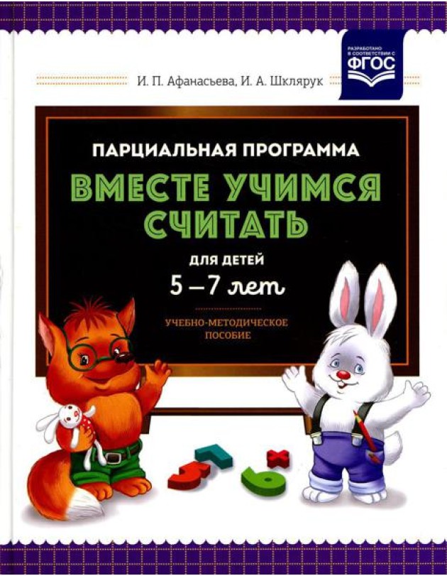Парциальная программа