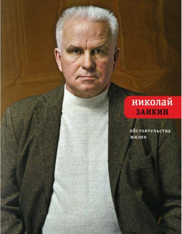 Обстоятельства жизни